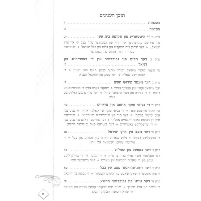 Toldos Am Yisrael - Yiddish / תולדות עם ישראל - אידיש Toldos Am Yisrael - Yiddish / תולדות עם ישראל - אידיש