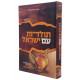Toldos Am Yisrael - Yiddish / תולדות עם ישראל - אידיש Toldos Am Yisrael - Yiddish / תולדות עם ישראל - אידיש