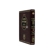 Toldos Yaakov Yosef Im Biur Meshulav Volume 1 Oz Vehadar   /  תולדות יעקב יוסף עם ביאור משולב חלק א עוז והדר