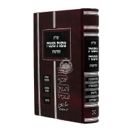 Shut Tzafnas Paneach Hachadoshos - Volume 5   /   שו"ת צפנת פענח החדשות - כרך ה