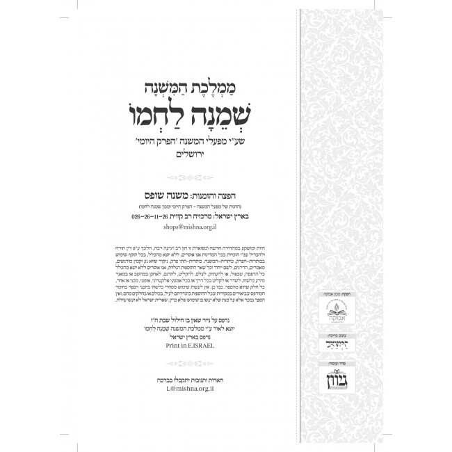 Mishnayos Daf Mishnah LeYomi / משניות דף משנה יומי