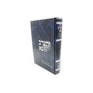 Vharev Na - Vol 4    /    והערב נא - חלק ד