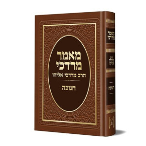 Mamer Mordechai - Chanukah / מאמר מרדכי - חנוכה