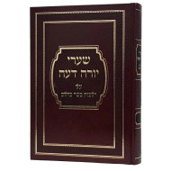 Shaarei Yoreh Daiah - Basar B'Chalav / שערי יורה דעה - בשר בחלב