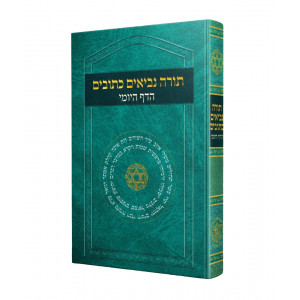 Tanach HaDaf HaYomi / תנ"ך הדף היומי