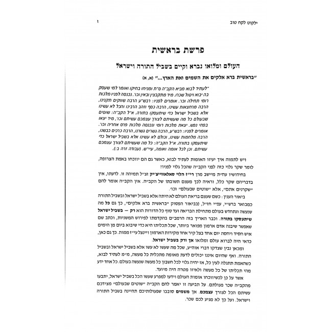Yalkut Lekach Tov Al Parshios Hashivua 6 Volumes / ילקוט לקח טוב על פרשיות השבוע ו כרכים