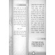 Yair Haor  / יאיר האור - סיפורים חידושים ומאמרים על התורה לשולחן שבת