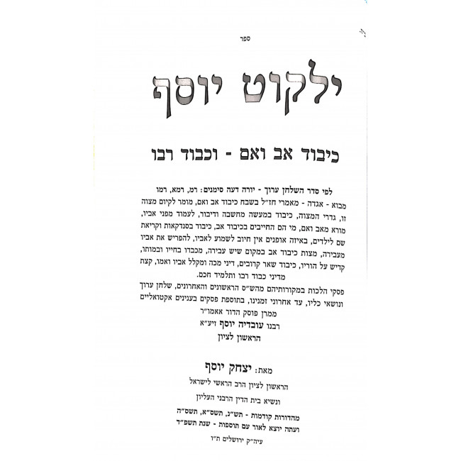 Yalkut Yosef Hilchos Kibbud Av V'eam 240 - 241 / ילקוט יוסף הלכות כיבוד אב ואם רמ - רמא Yalkut Yosef Hilchos Kibbud Av V'eam 240 - 241 / ילקוט יוסף הלכות כיבוד אב ואם רמ - רמא