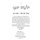 Yalkut Yosef Hilchos Kibbud Av V'eam 240 - 241 / ילקוט יוסף הלכות כיבוד אב ואם רמ - רמא Yalkut Yosef Hilchos Kibbud Av V'eam 240 - 241 / ילקוט יוסף הלכות כיבוד אב ואם רמ - רמא