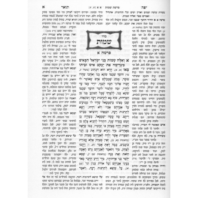 Yefe To'ar Al Medrash - Shemos - Vayikra - Bamidbar Rabbah 4 Volume Set / יפה תואר על מדרש שמות - ויקרא - במדבר רבה ד כרכים