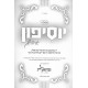 Yosifun - Yiddish - Volume 1    /    יוסיפון - תקופת הבית - אידיש חלק א