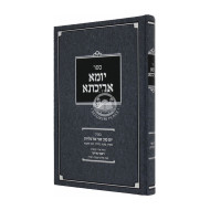 Yoma Arichta / יומא אריכתא