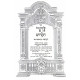 Zohar HaKadosh -  Bereishis 1 / זהר הקדוש - בראשית א