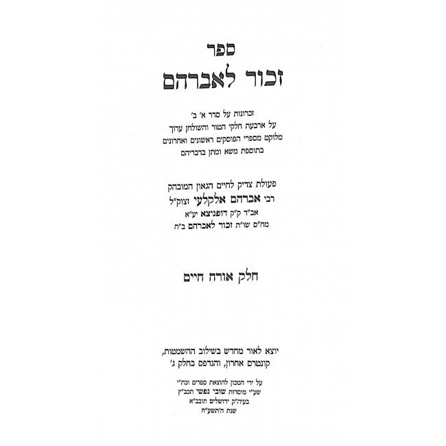 Zachur L'Avraham Orach Chaim / זכור לאברהם אורח חיים