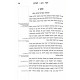 Zocher HaBris Hashalem / זוכר הברית השלם Zocher HaBris Hashalem / זוכר הברית השלם