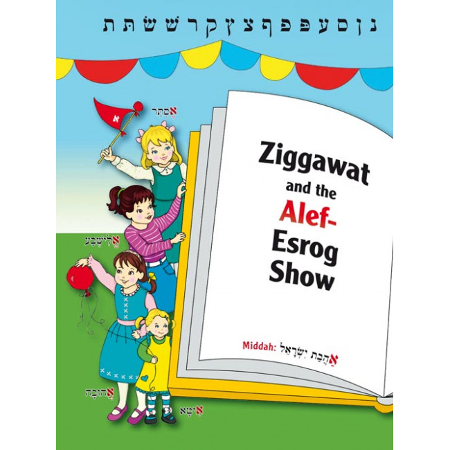 Alef Beis Adventures With Ziggawat