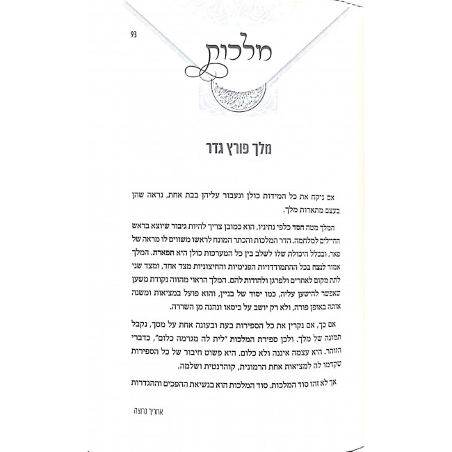 Acharecha Narutza / אחריך נרוצה Acharecha Narutza / אחריך נרוצה