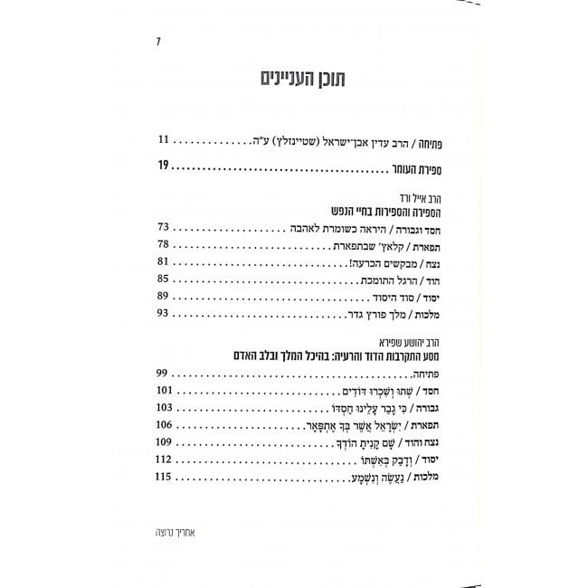 Acharecha Narutza / אחריך נרוצה Acharecha Narutza / אחריך נרוצה