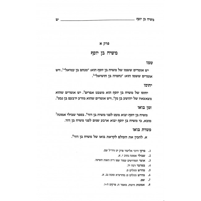 Otzros Acharis Hayamim 3 - 5 / אוצרות אחרית הימים ג - ה