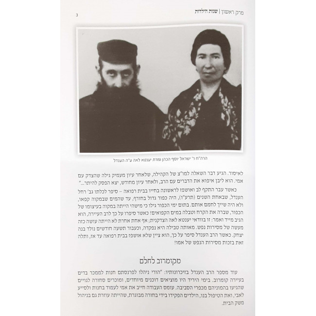 A Chassidisher Rav - Hebrew / א חסידישער רב A Chassidisher Rav - Hebrew / א חסידישער רב