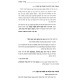Adirei HaTorah - Al Parshiyos HaTorah 2 Volume Set / אדירי התורה - על פרשיות התורה ב כרכים Adirei HaTorah - Al Parshiyos HaTorah 2 Volume Set / אדירי התורה - על פרשיות התורה ב כרכים