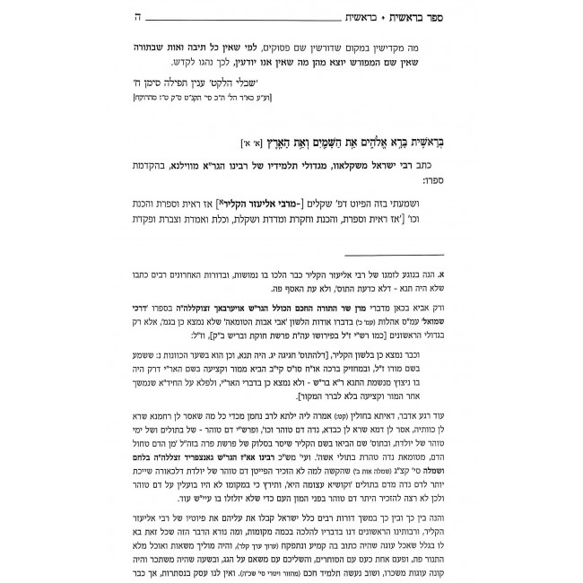 Adirei HaTorah - Al Parshiyos HaTorah 2 Volume Set / אדירי התורה - על פרשיות התורה ב כרכים Adirei HaTorah - Al Parshiyos HaTorah 2 Volume Set / אדירי התורה - על פרשיות התורה ב כרכים