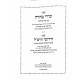 Chidushei Hagram Arik 2 Volumes / חידושי הגר"מ אריק ב כרכים