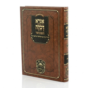 Agra D'Kalah HaMevuar - Shemos / אגרא דכלה המבואר - שמות