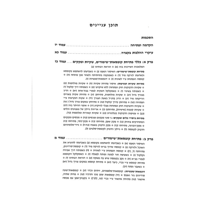 Ayil Mishulesh / איל משולש