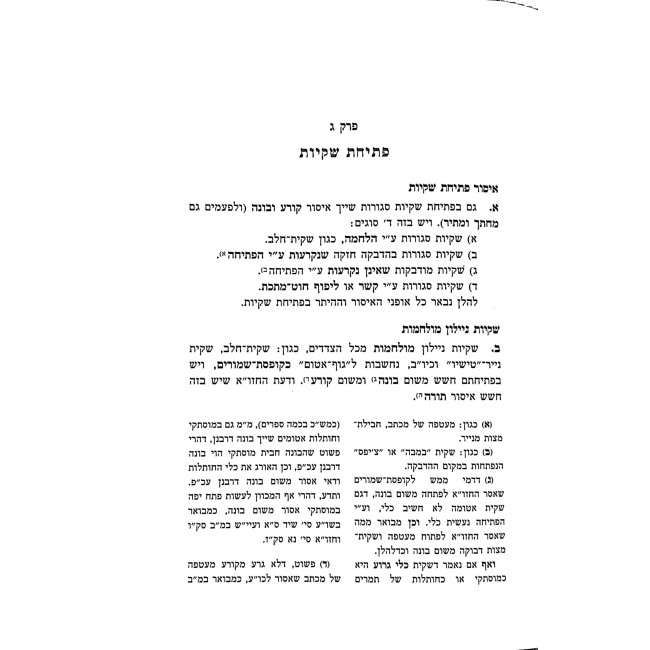 Ayil Mishulesh / איל משולש