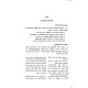 Ayil Mishulesh / איל משולש
