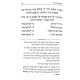 Haggadah Shel Pesach Lehavos Aish / הגדה של פסח להבות אש