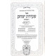 Akeidas Yitzchak Hamevuor Devarim 2 / עקדת יצחק המבואר דברים ב Akeidas Yitzchak Hamevuor Devarim 2 / עקדת יצחק המבואר דברים ב