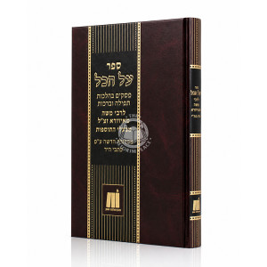 Al HaKol / על הכל