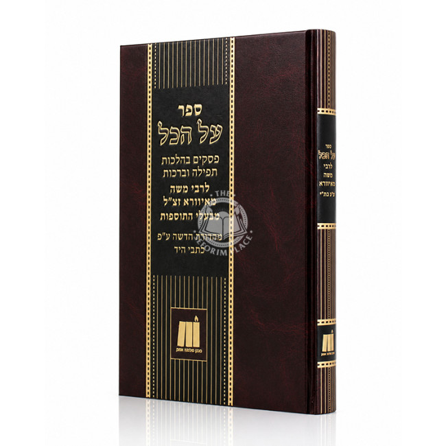 Al HaKol / על הכל