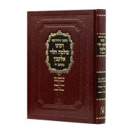 Kisvei V'Chidushei Rabbeinu Shlomo Alkabetz / כתבי וחידושי רבינו שלמה הלוי אלקבץ