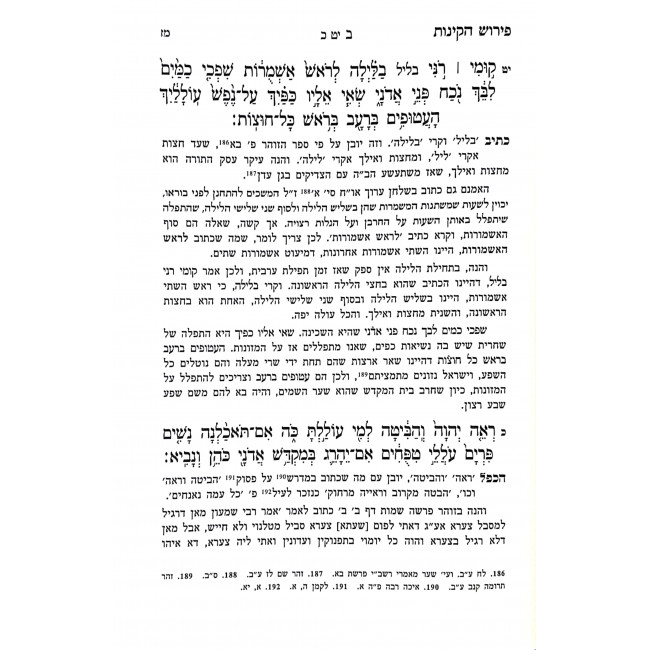 Ailon Bachos Megillas Eicha  / אלון בכות מגילת איכה