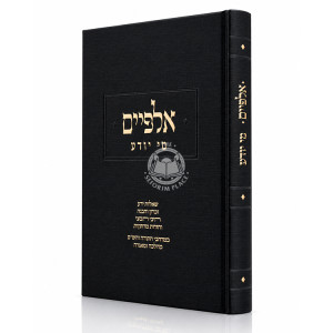 Alpayim Mi Yodea / אלפיים מי יודע