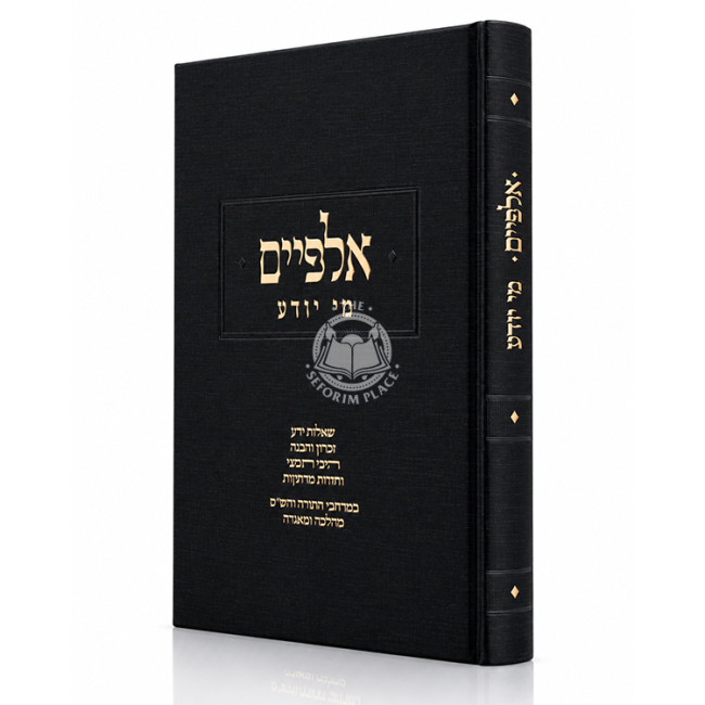 Alpayim Mi Yodea / אלפיים מי יודע