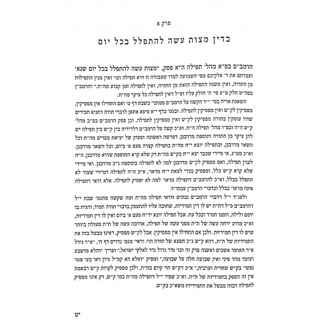 Al HaRishonim V'Al Ha'Acharonim / על הראשונים ועל האחרונים Al HaRishonim V'Al Ha'Acharonim / על הראשונים ועל האחרונים