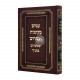 Amim Mekomos V'Tzmeichim Shenizkarim B'Tanach / עמים מקומות וצמחים שנזכרים בתנ"ך