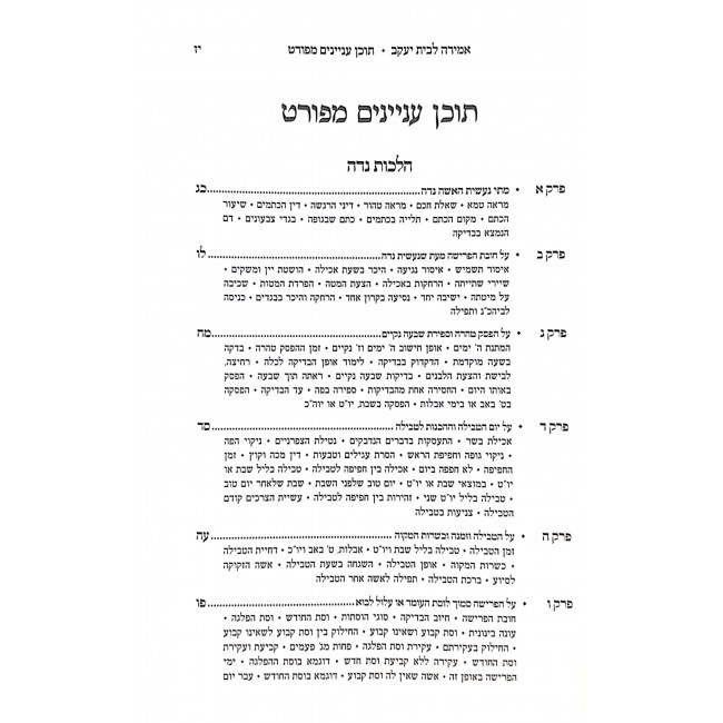 Amira L'Bais Yaakov  / אמירה לבית יעקב