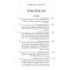 Amira L'Bais Yaakov  / אמירה לבית יעקב