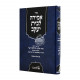 Amira L'Bais Yaakov  / אמירה לבית יעקב