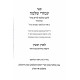 Amudei Shlomo Maharshal Biurim Lesmag / עמודי שלמה מהרש"ל ביאורים לרס"ג Amudei Shlomo Maharshal Biurim Lesmag / עמודי שלמה מהרש"ל ביאורים לרס"ג