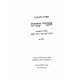 Imrei Amos 2 Volumes  /  אמרי עמוס ב כרכים