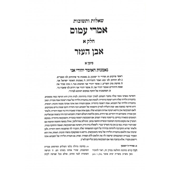 Imrei Amos 2 Volumes  /  אמרי עמוס ב כרכים