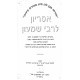 Aparion L'Rabbi Shimon  / אפריון לרבי שמעון