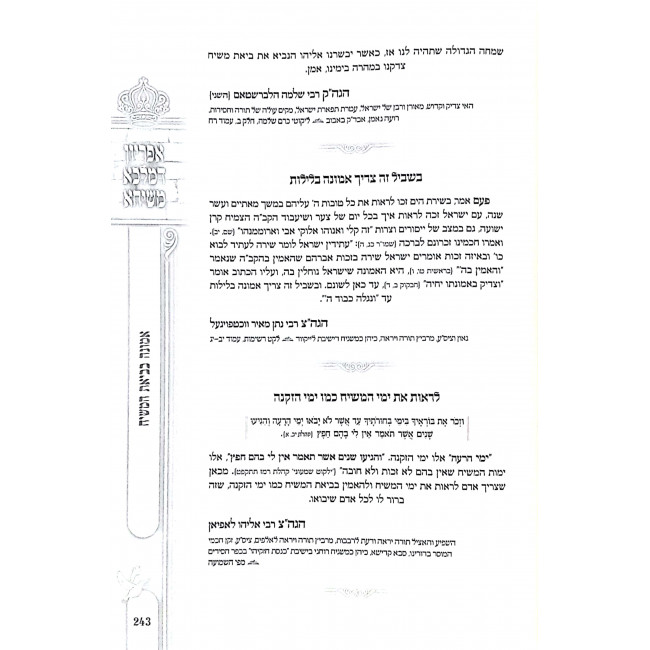 Apiryon D'Malka Meshicha 3 Volumes / אפריון דמלכא משיחא ג כרכים Apiryon D'Malka Meshicha 3 Volumes / אפריון דמלכא משיחא ג כרכים
