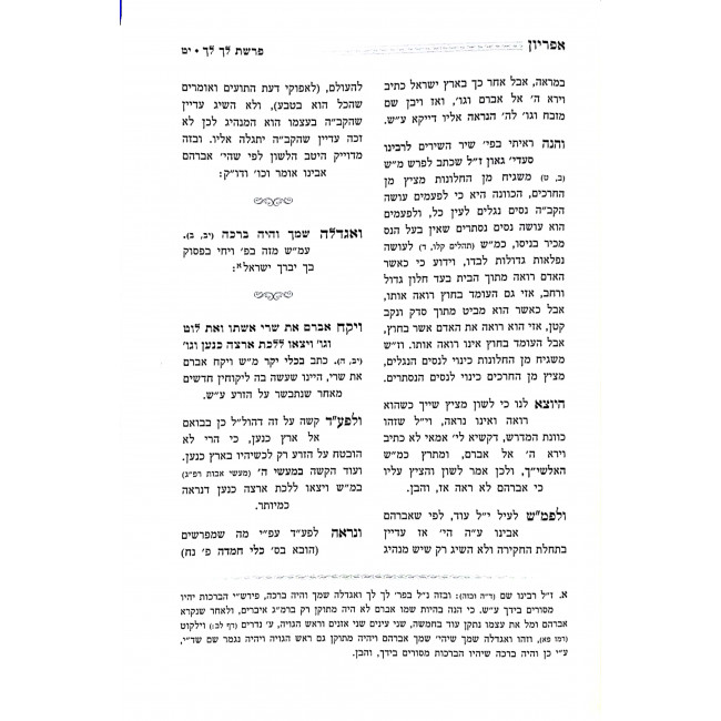 Apiryon Al Hatorah  / אפריון על התורה